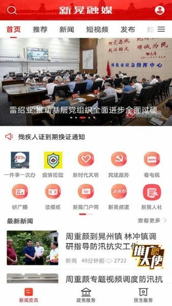 新晃融媒下载 v4.0.0 3