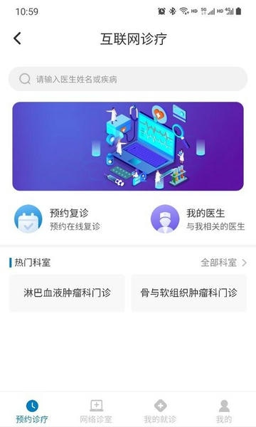 江西省肿瘤医院患者版下载 v1.2.6 2