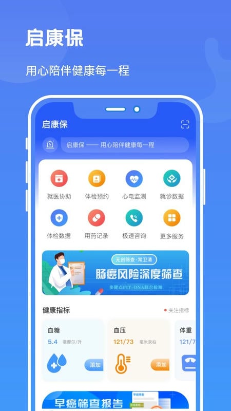 启康保下载 v3.0.5 1