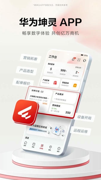 华为坤灵下载 v2.0.3602 0