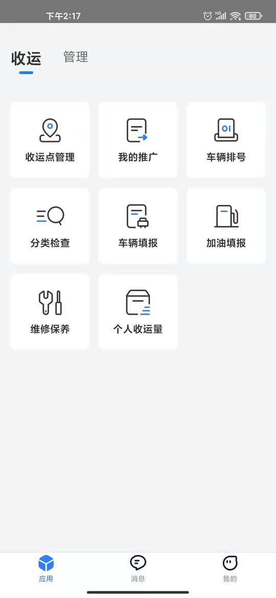 数字化收运下载 v3.2.17 3