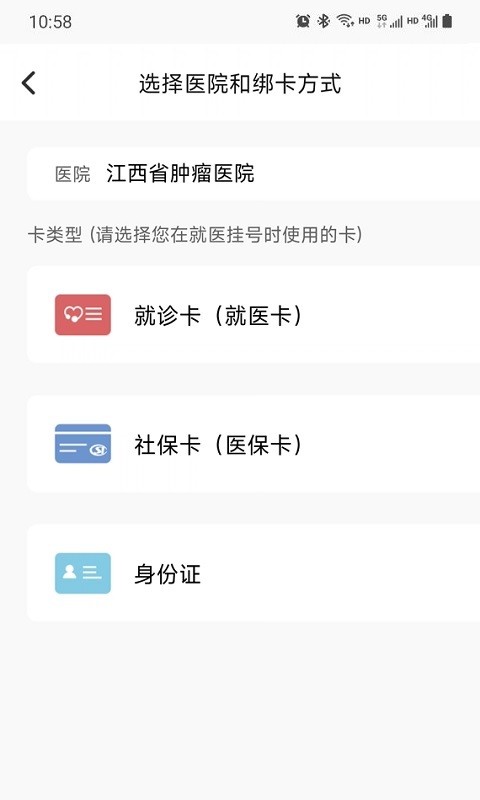 江西省肿瘤医院患者版下载 v1.2.6 1