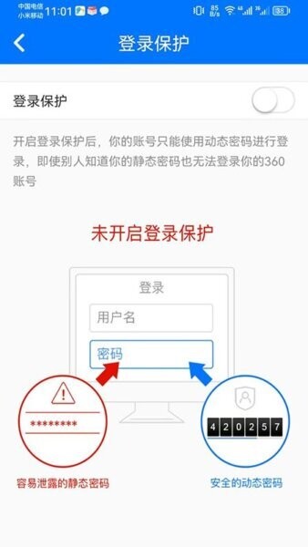 360账号卫士下载 v5.4.7 2