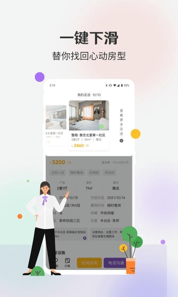 相寓租房下载 v6.1.0 0