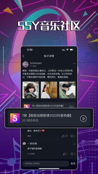 55Y音乐社区下载 v2.3.3 1