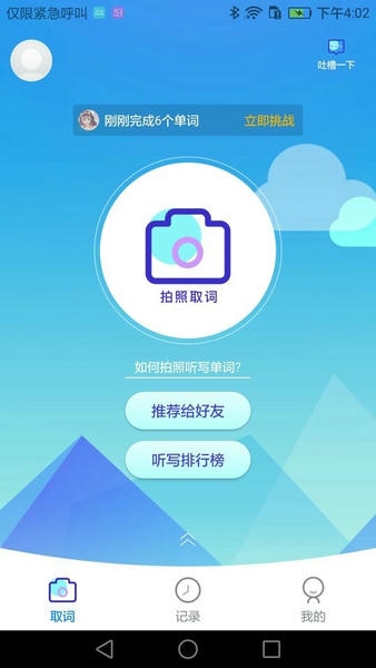 AI听写下载 v3.0.3 0