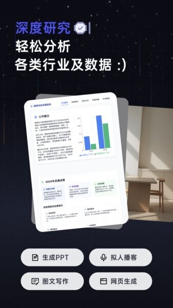 扣子空间免费版下载 v1.7.0 1