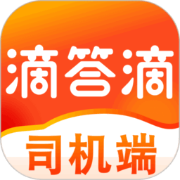 滴答滴出行司机端