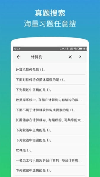计算机二级office题库下载 v1.4.3 3