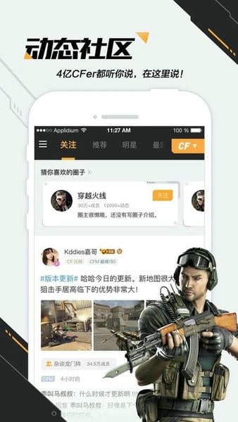 掌上穿越火线下载 v4.2.0 1