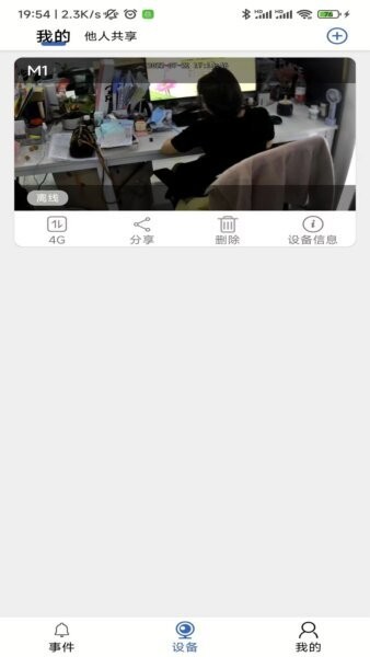 SmaintPro摄像头下载 v1.1.3 0