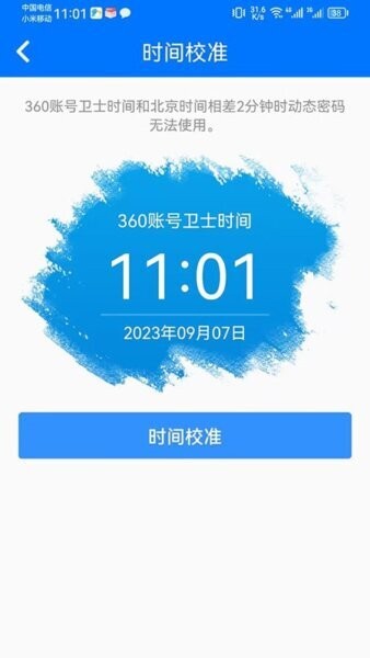 360账号卫士下载 v5.4.7 3