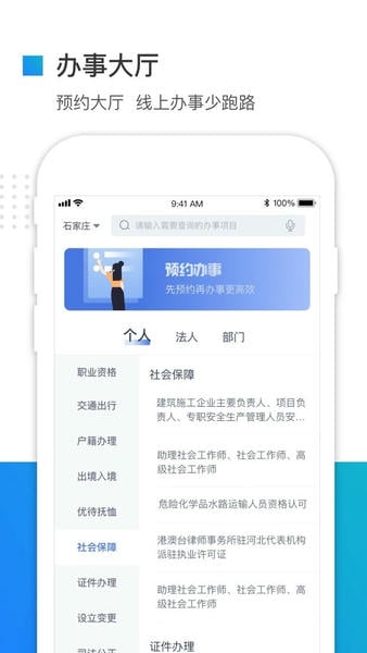 冀时办下载 v3.6.2 3