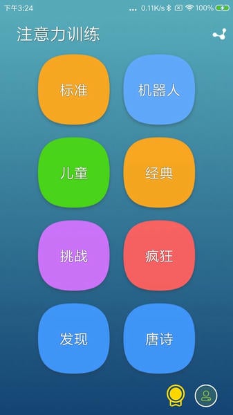 注意力训练下载 v8.9.1 1