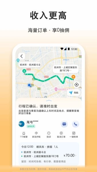 滴答滴出行司机端下载 v8.3.9 4