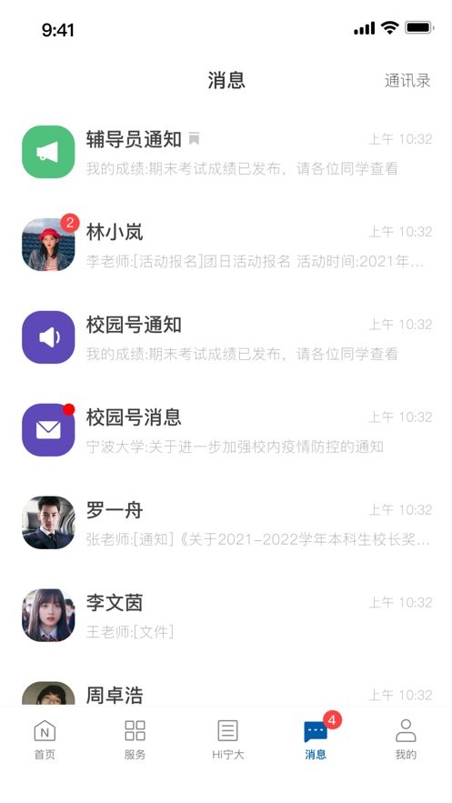 风华宁大下载 v10.2.4 1