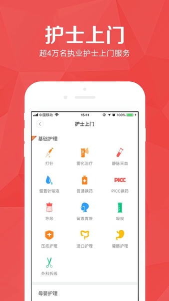 医护到家下载 v2.170 1