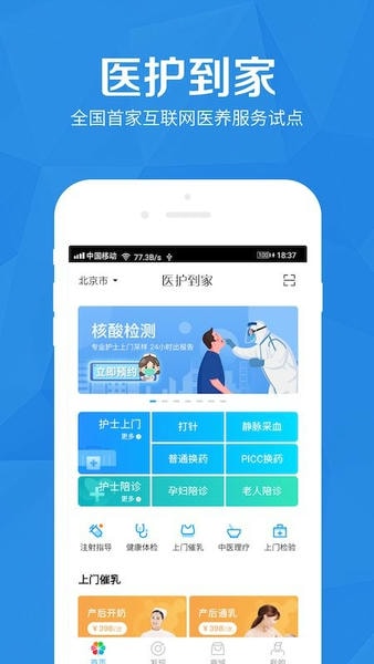 医护到家下载 v2.170 2