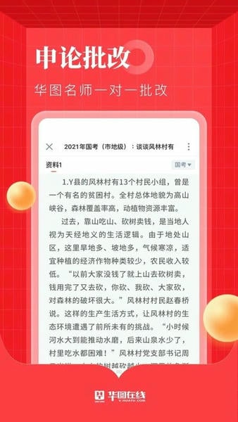 华图在线下载 v7.4.461 2