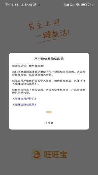 旺旺宝网吧版下载 v2.4.4 0