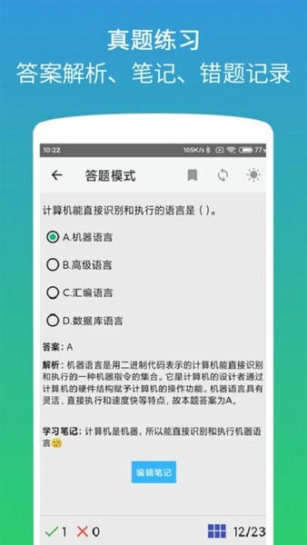 计算机二级office题库下载 v1.4.3 1