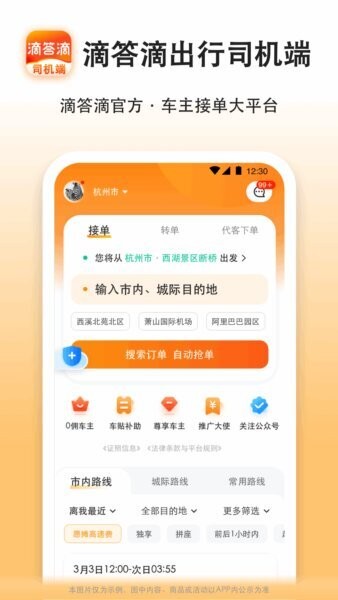 滴答滴出行司机端下载 v8.3.9 0