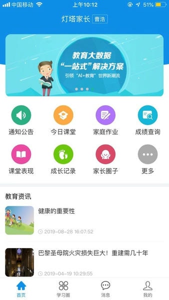 灯塔家长下载 v1.2.81 0