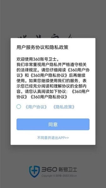 360账号卫士下载 v5.4.7 0
