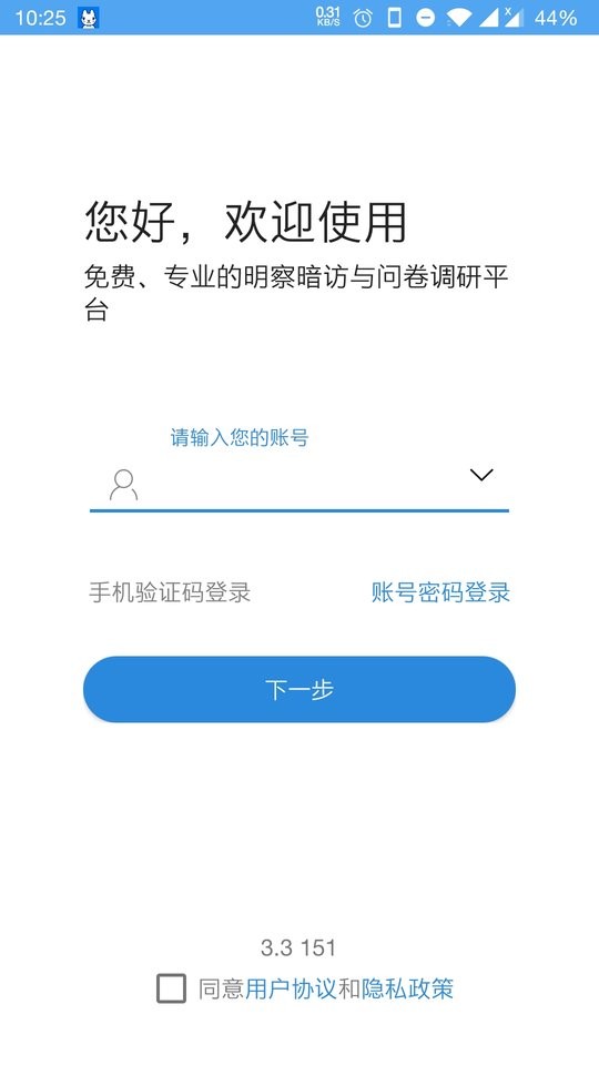 调研工厂调查员版下载 v4.6.1 1