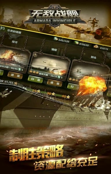 无敌战舰下载 v1.0.1 2