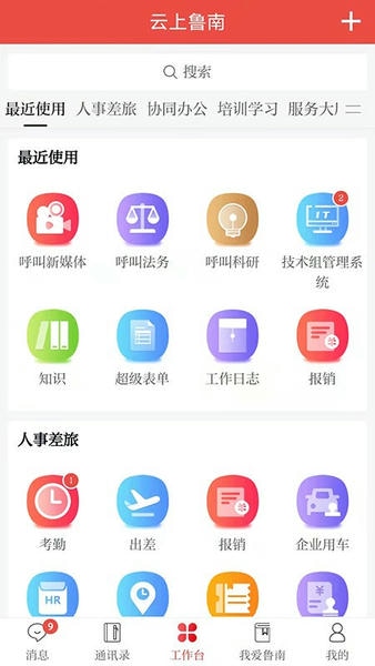 云上鲁南下载 v3.2.6 1