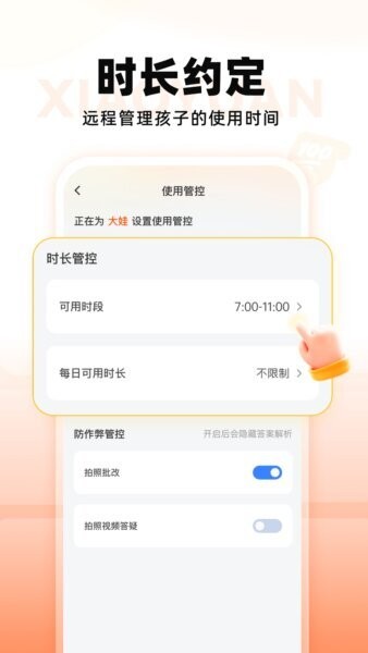 小猿智能设备家长端下载 v1.16.0 0