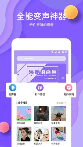 熊猫变声器下载 v1.9.0 0