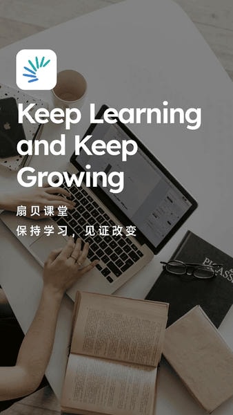 扇贝伴学下载 v1.6.900 0