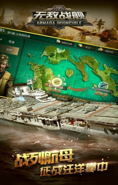 无敌战舰下载 v1.0.1 1