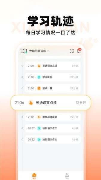 小猿智能设备家长端下载 v1.16.0 2