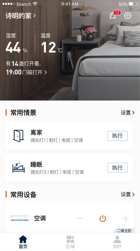 盈趣智能管家下载 v3.13.501