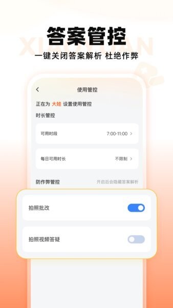小猿智能设备家长端下载 v1.16.0 1