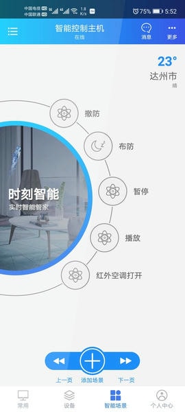 时刻云下载 v3.0.2.20251230 1