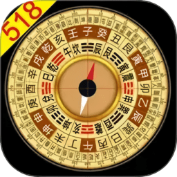 风水罗盘518