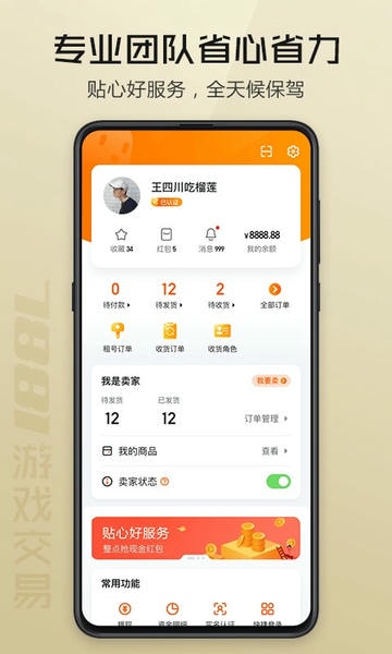 7881游戏交易下载 v2.10.90 1
