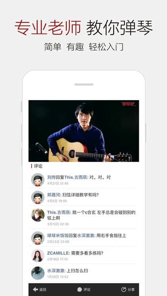 弹琴吧下载 v9.1 1