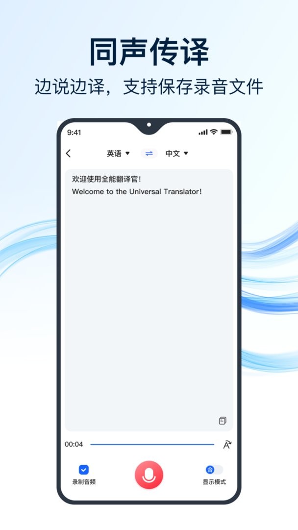 全能翻译官下载 v2.1.1.1 2