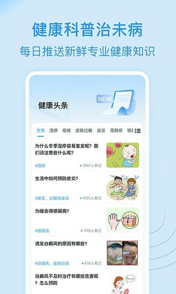 皮肤科医院挂号网下载 v3.4.0 3