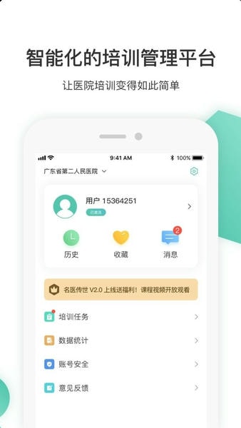名医传世下载 v3.7.2 1