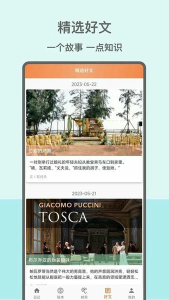 心情日记本下载 v13.2.0 2