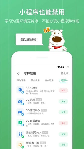 青葱守护家长免费版下载 v8.3.3 1