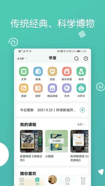 博雅小学堂下载 v4.9.1 0