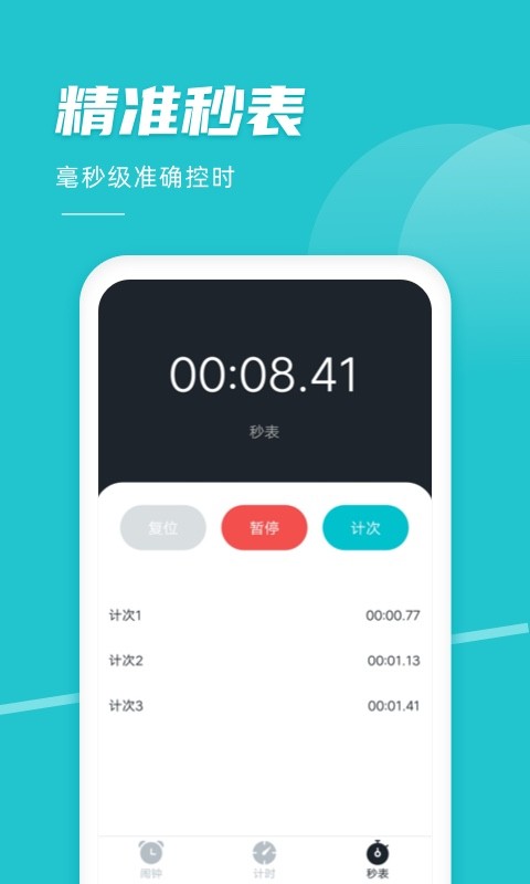 准点闹钟下载 v2.2.0 1