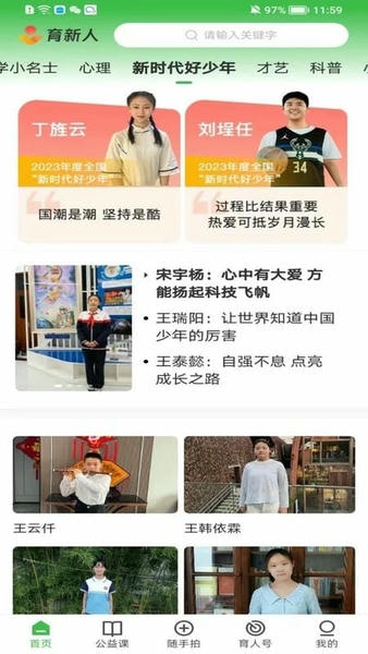 育新人下载 v1.2.8 2